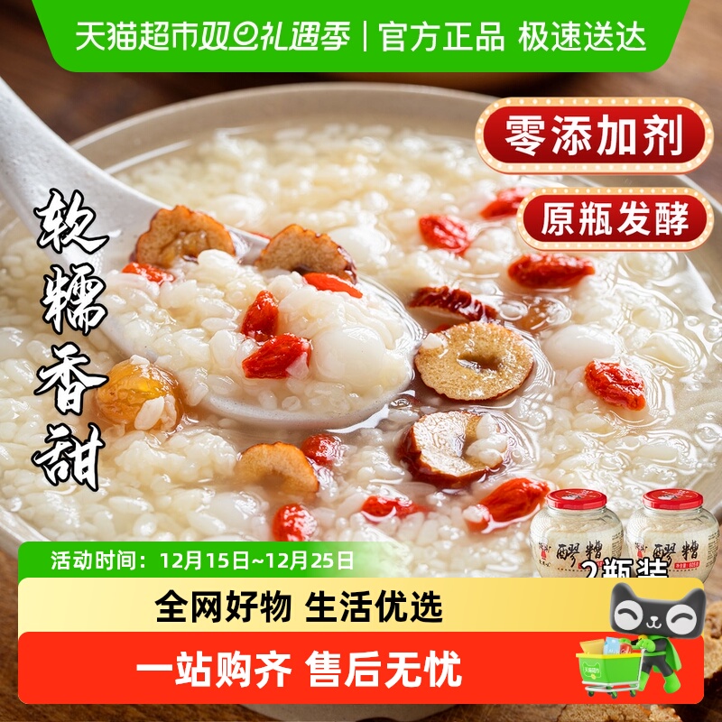 爱蜀味软糯香甜酒酿醪糟