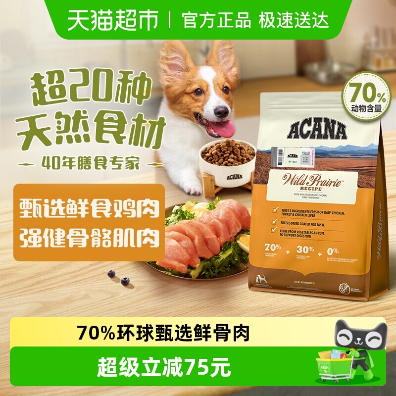 ACANA爱肯拿狗粮幼犬成犬通用粮全价农场盛宴2kg无谷进口高蛋白