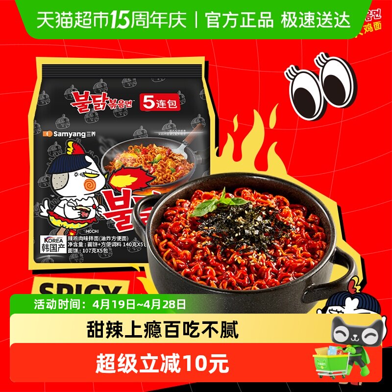 韩国进口Samyang/三养火鸡面140g*5袋夜宵方便面拉面泡面速食面