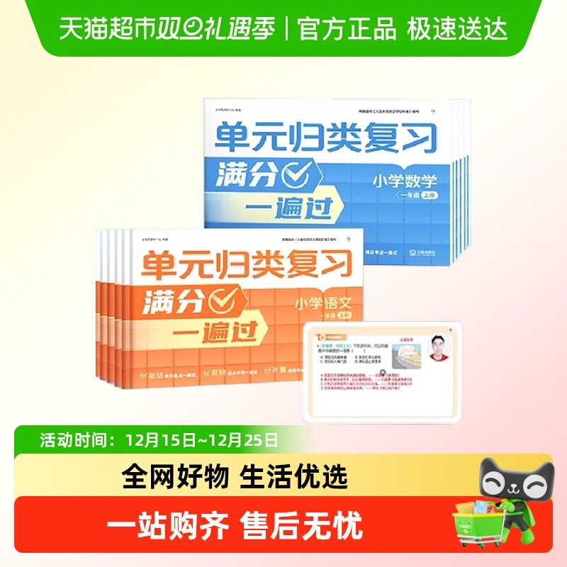 学而思2024秋新版单元归类复习一二三四五六年级上册语文数学试卷