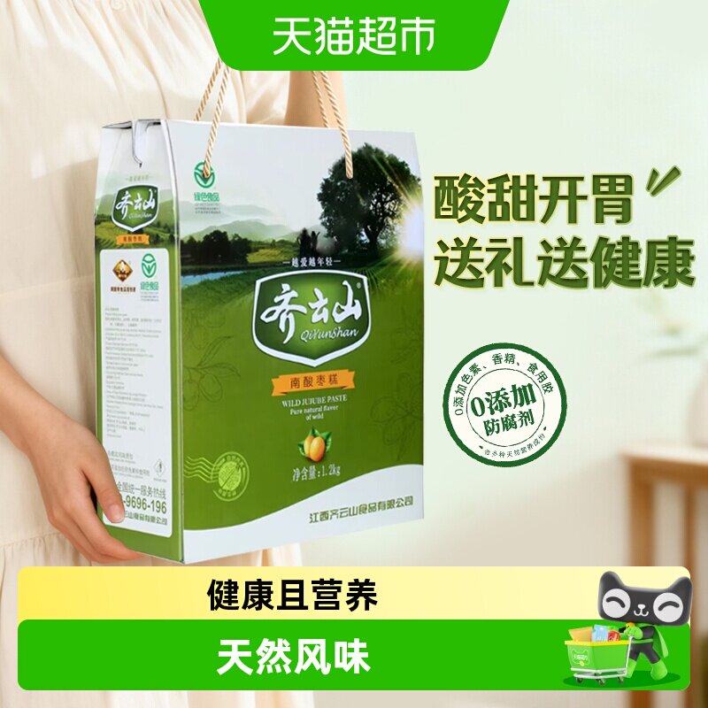 齐云山南酸枣礼盒绿色食品江西特产朋友送礼送长辈蜜饯果糕零食