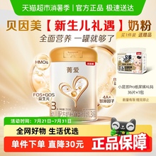 贝因美菁爱幼儿配方牛奶粉3段含DHA益生菌1-3岁宝宝【拉新】