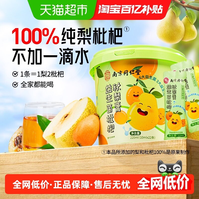 信盛堂南京同仁堂乐家遐龄秋梨膏枇杷润喉清甜滋润肺护嗓饮儿童,传统滋补营养品,养生膏,淘宝优惠券,粉丝福利购,淘宝优惠卷