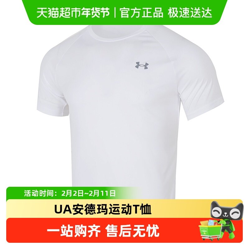 UA安德玛快干衣男子运动T恤亲肤休闲跑步健身训练服透气圆领短袖