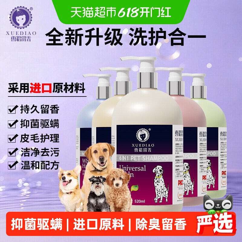 雪貂留香宠物沐浴液狗狗沐浴露猫咪洗澡抑菌驱螨除臭持久泰迪香波