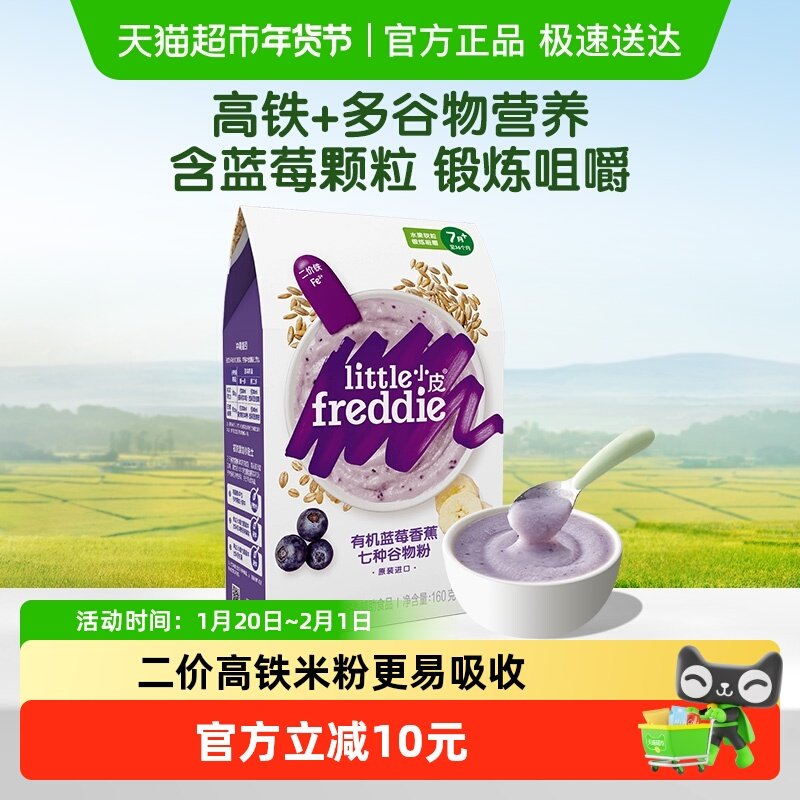 【拍3任选】小皮高铁原味藜麦蓝莓香蕉辅食有机大米粉婴儿多口味,婴童食品,米粉/米糊,淘宝优惠券,粉丝福利购,淘宝优惠卷