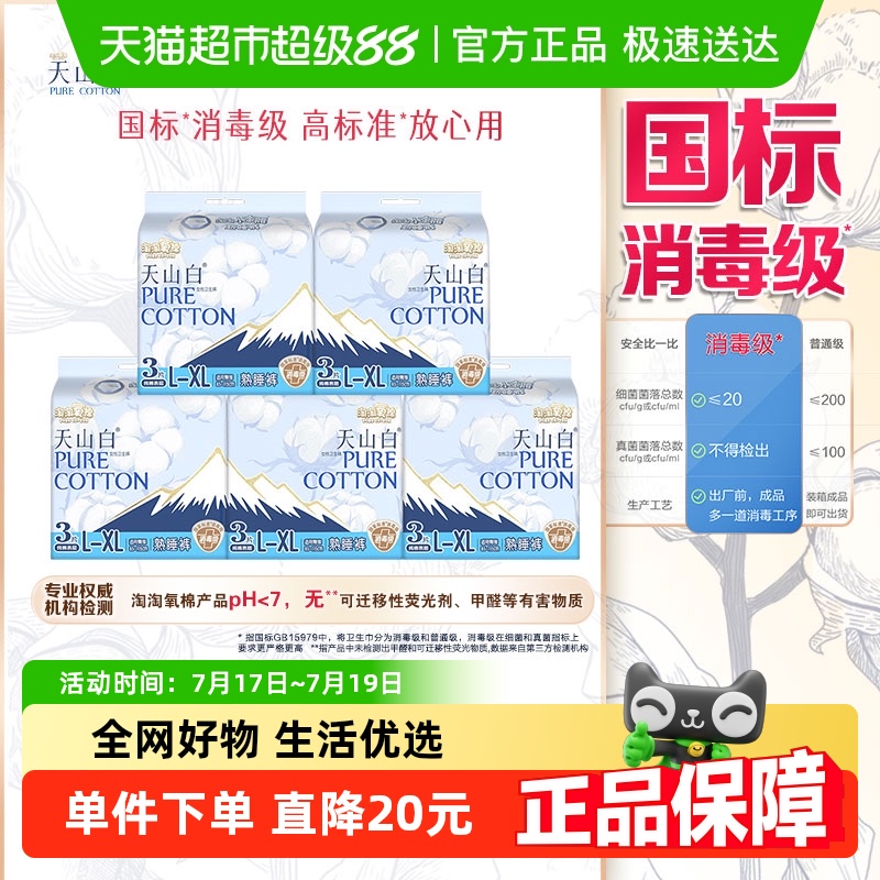 淘淘氧棉消毒级安睡裤卫生巾