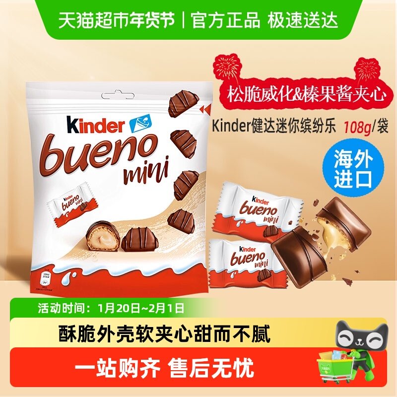 费列罗健达缤纷乐迷你榛子威化牛奶巧克力夹心饼干万圣节休闲零食,零食/坚果/特产,巧克力制品,淘宝优惠券,粉丝福利购,淘宝优惠卷