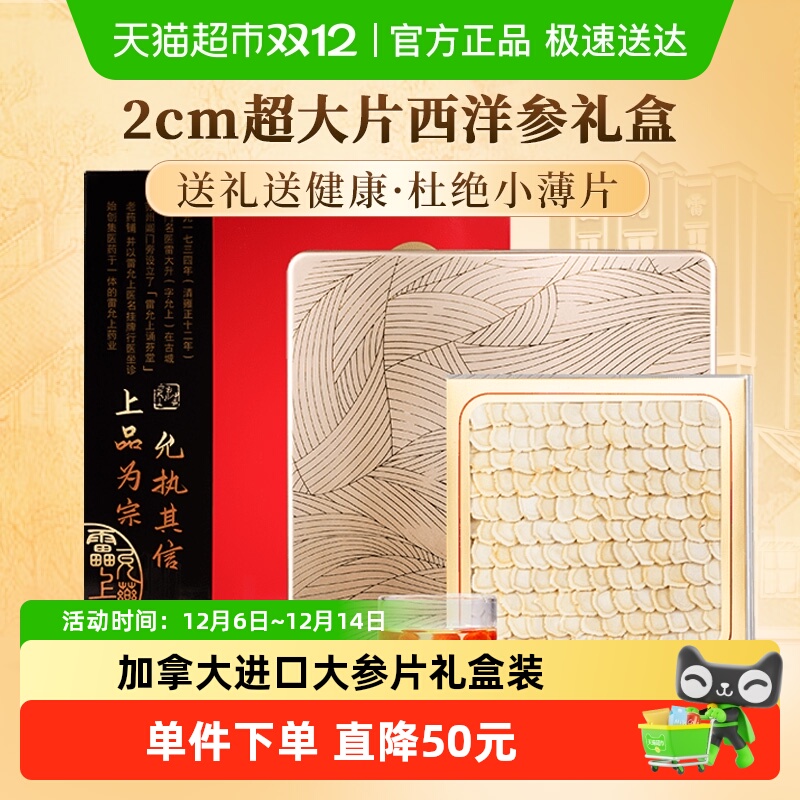 雷允上加拿大西洋参礼盒