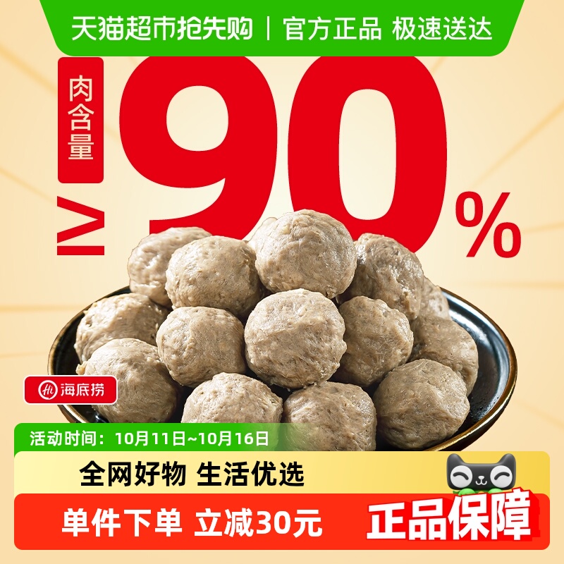 海底捞潮汕牛肉丸8袋