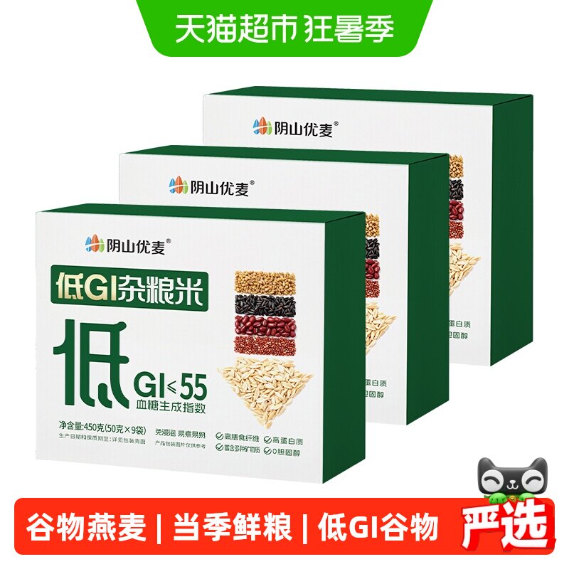 阴山优麦低GI杂粮米450g*3盒