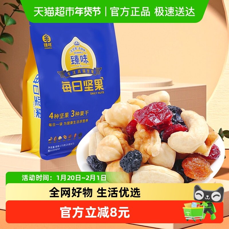 臻味混合每日坚果独立小包装坚果干果孕妇儿童零食,零食/坚果/特产,混合坚果,淘宝优惠券,粉丝福利购,淘宝优惠卷