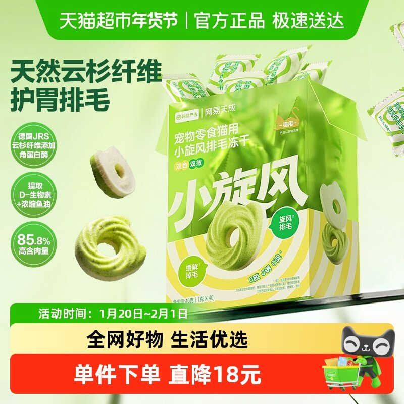 网易严选猫草饼干小旋风排毛冻干化毛冻干毛球克星猫零食,宠物/宠物食品及用品,猫冻干零食,淘宝优惠券,粉丝福利购,淘宝优惠卷