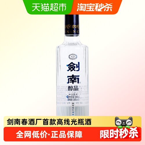 剑南春嫡系光瓶白酒蓝剑南