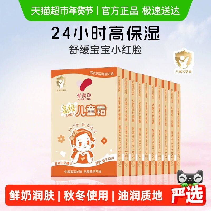 郁美净高级儿童霜面霜鲜奶温和补水保湿套装润肤霜袋装30g*10盒,婴童洗护,婴童乳液/面霜,淘宝优惠券,粉丝福利购,淘宝优惠卷