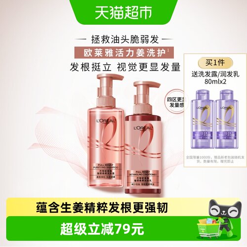 欧莱雅生姜洗护套装控油蓬松