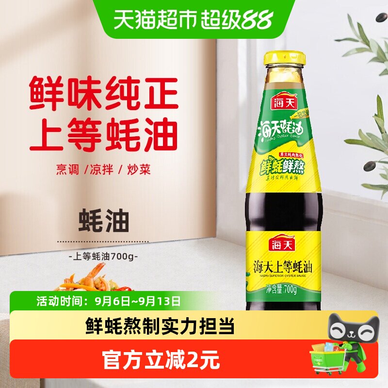 HADAY海天多用途蚝油700g图片