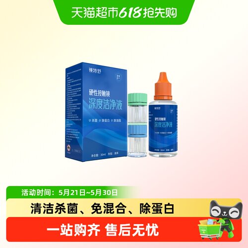 除蛋白 | 深度清洁 | 有效杀菌