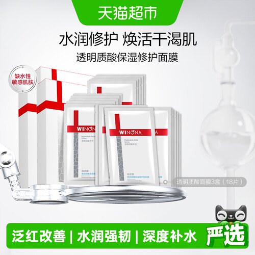 薇诺娜透明质酸保湿修护面膜