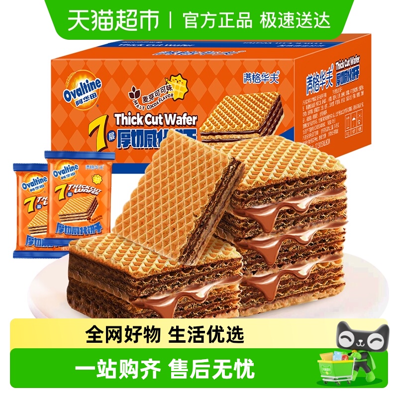 阿华田可可7层厚切威化饼干联名夹心休闲迎六一儿童节零食早餐