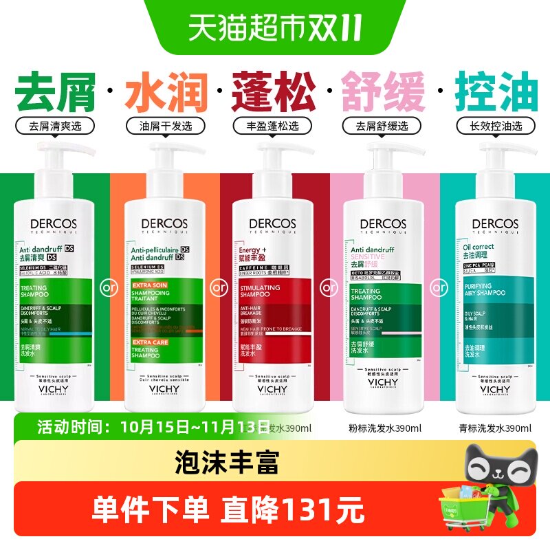 薇姿控油去屑洗发水