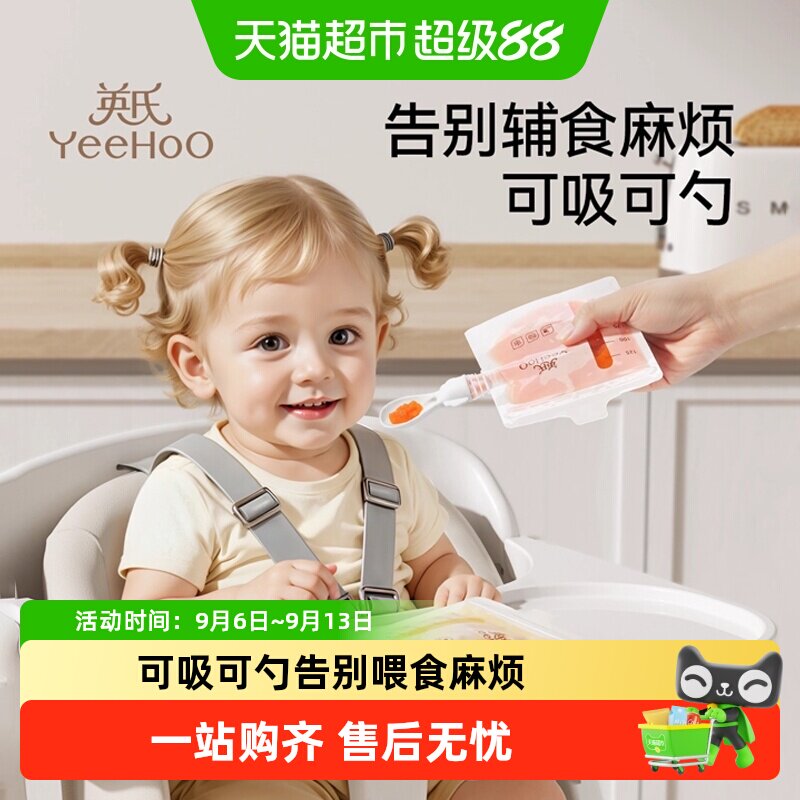 英氏辅食袋吸吸乐果泥袋婴儿水果米糊袋宝宝一次性吃饭训练工具