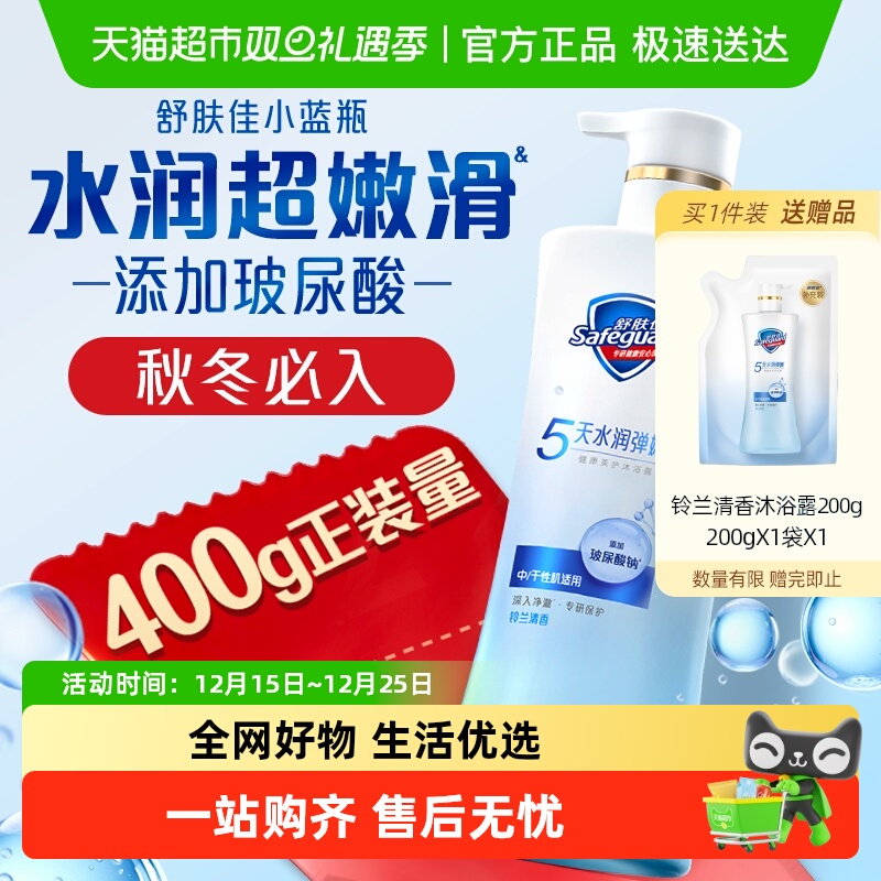舒肤佳水润弹嫩铃兰玻尿酸钠保湿呵护改善干痒沐浴露秋冬干皮适用