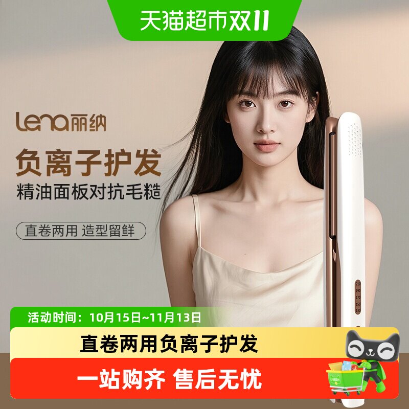 lena电夹板直发卷发两用负离子直板夹508不伤