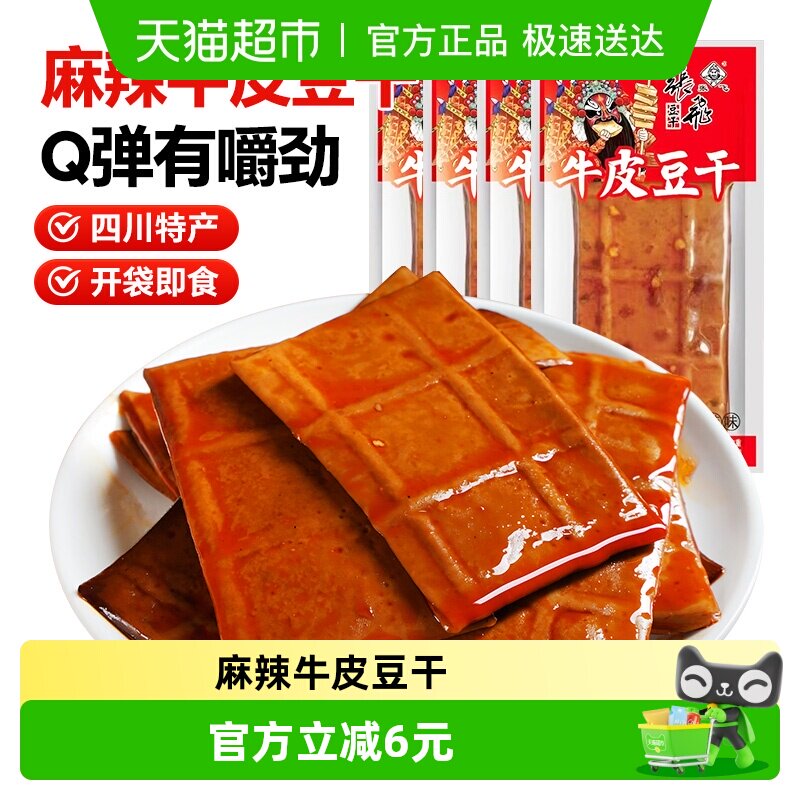 张飞牛皮豆干麻辣味小袋装豆腐干麻辣豆干零食四川特产休闲零食