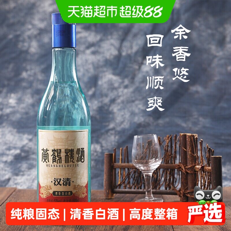 黄鹤楼汉清酒53度清香型白酒500ml*6瓶纯粮固态发酵入口绵柔整箱