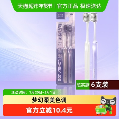 朗利洁梦幻珠光宽头软毛牙刷6支