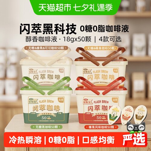 永璞闪萃浓缩咖啡液冷热1秒瞬溶