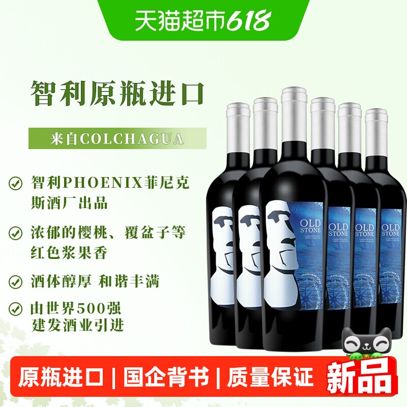 秘石探索家红葡萄酒750ml*6瓶整箱装建发酒业智利原瓶进口