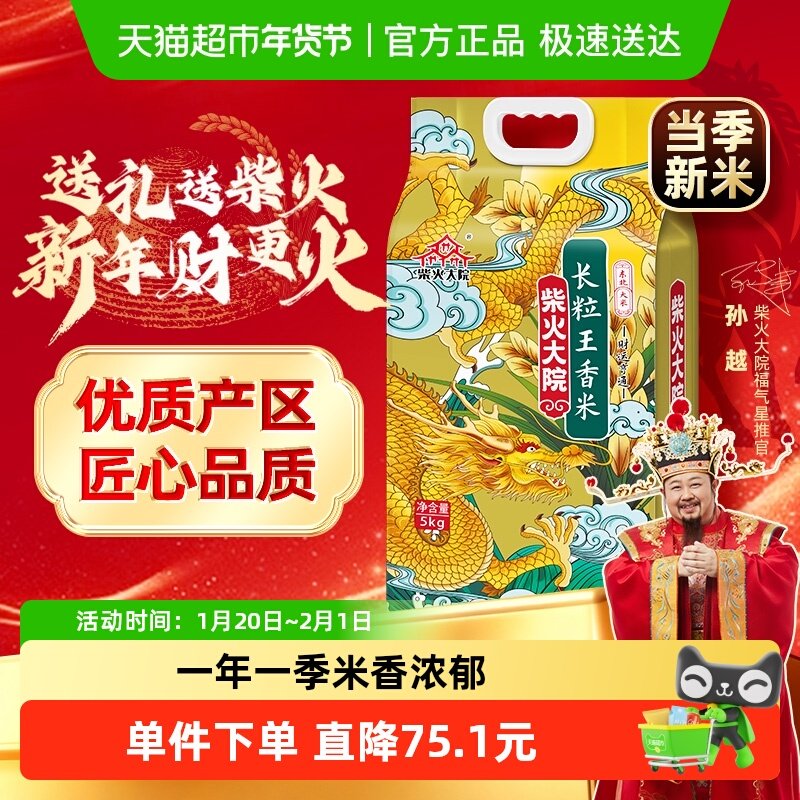 2025年新米柴火大院长粒王香米大米5kg/袋东北大米,粮油调味/速食/干货/烘焙,大米,淘宝优惠券,粉丝福利购,淘宝优惠卷