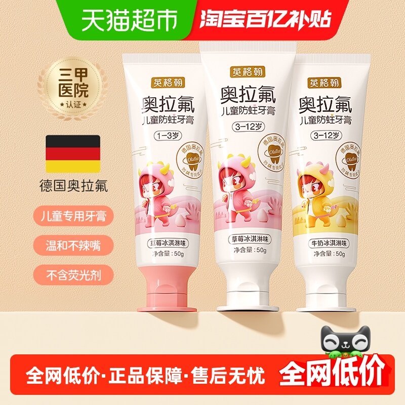 英格翰儿童牙膏奥拉氟牙膏宝宝防蛀分龄1-3-12岁,婴童洗护,牙膏,淘宝优惠券,粉丝福利购,淘宝优惠卷