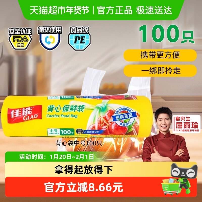 佳能背心式保鲜袋加厚分装保鲜耐高温可冷藏25cm*28cm,餐饮具,保鲜袋,淘宝优惠券,粉丝福利购,淘宝优惠卷