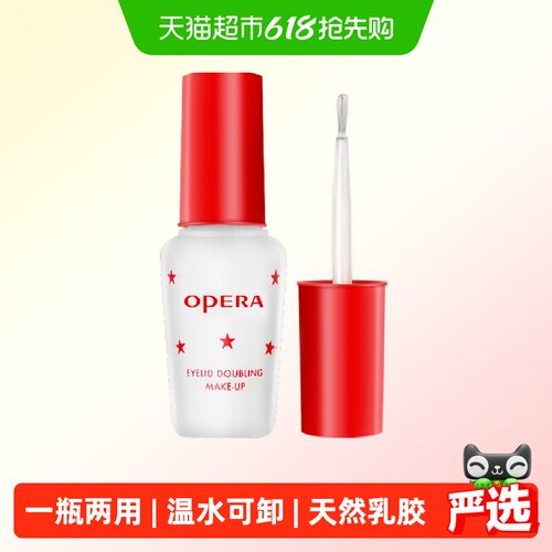 Opera娥佩兰靓眸液双眼皮贴1瓶