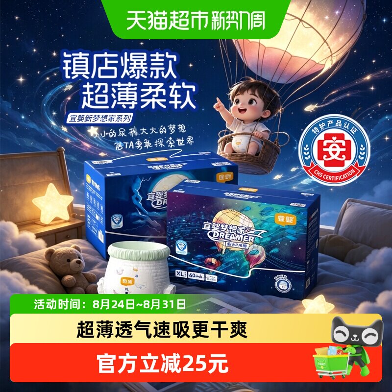 宜婴梦想家尿裤箱装 22元 - 86线报