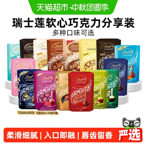 瑞士莲软心巧克力分享装