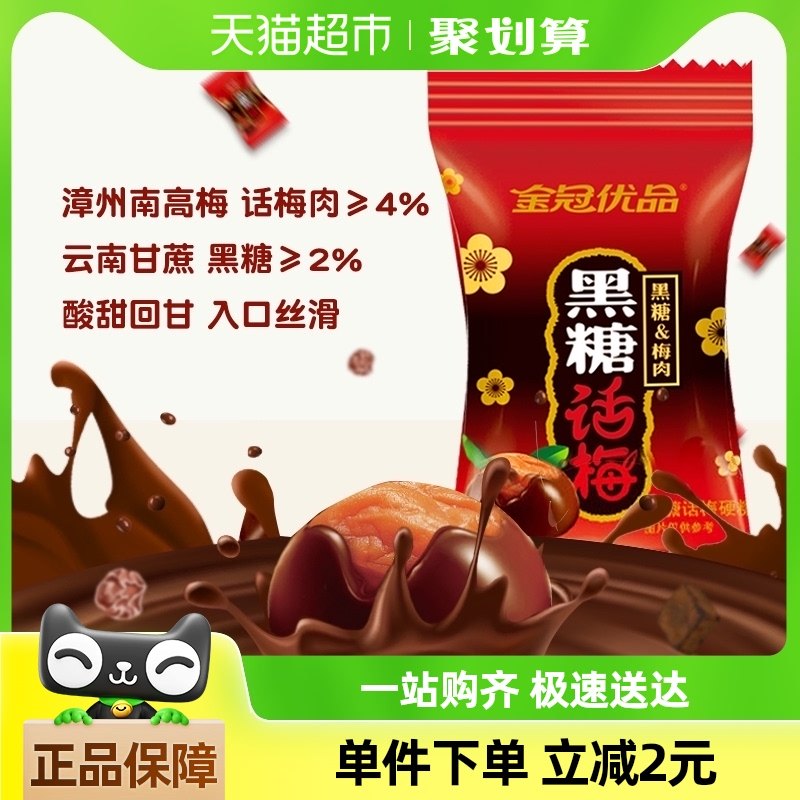 金冠优品黑糖话梅糖168g喜糖结婚招待糖果硬糖儿童年货小零食批发