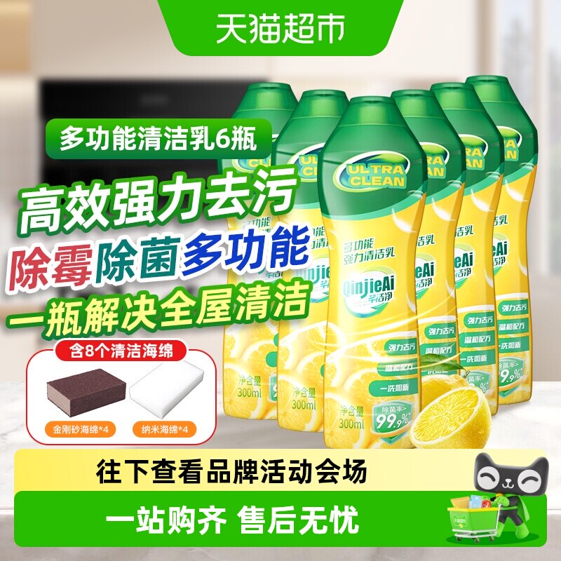 芊洁净多功能清洁剂去油除菌免洗