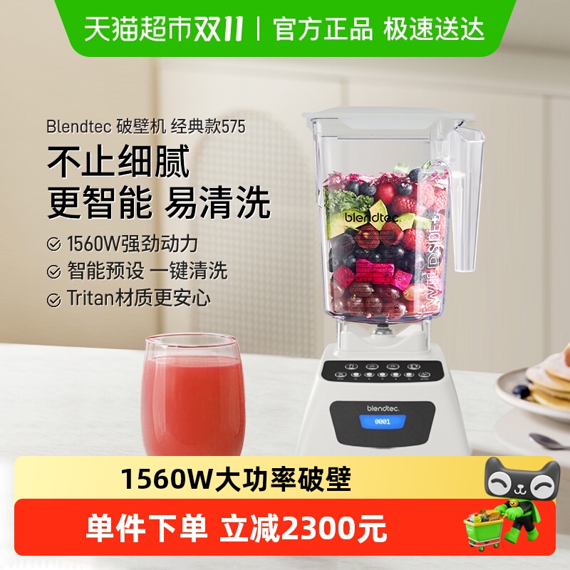 Blendtec美国多功能家用破壁机