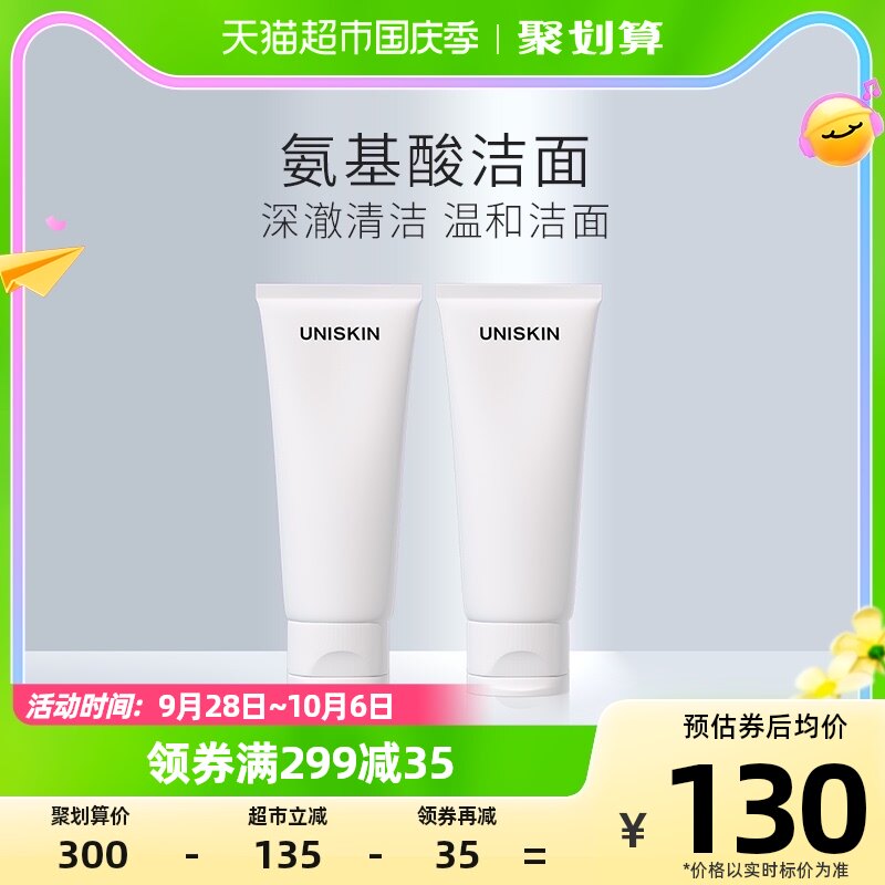 优时颜UNISKIN平衡洁面乳100g*2氨基酸温和深层清洁保湿洗面奶怎么看?