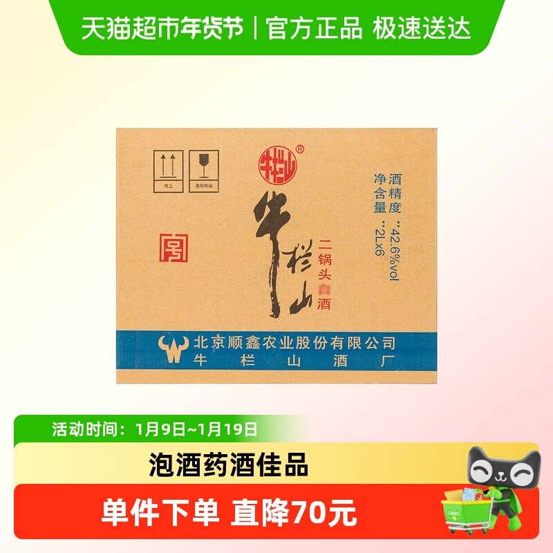 牛栏山二锅头42.6度桶装白酒清香型风格 大牛桶整箱装