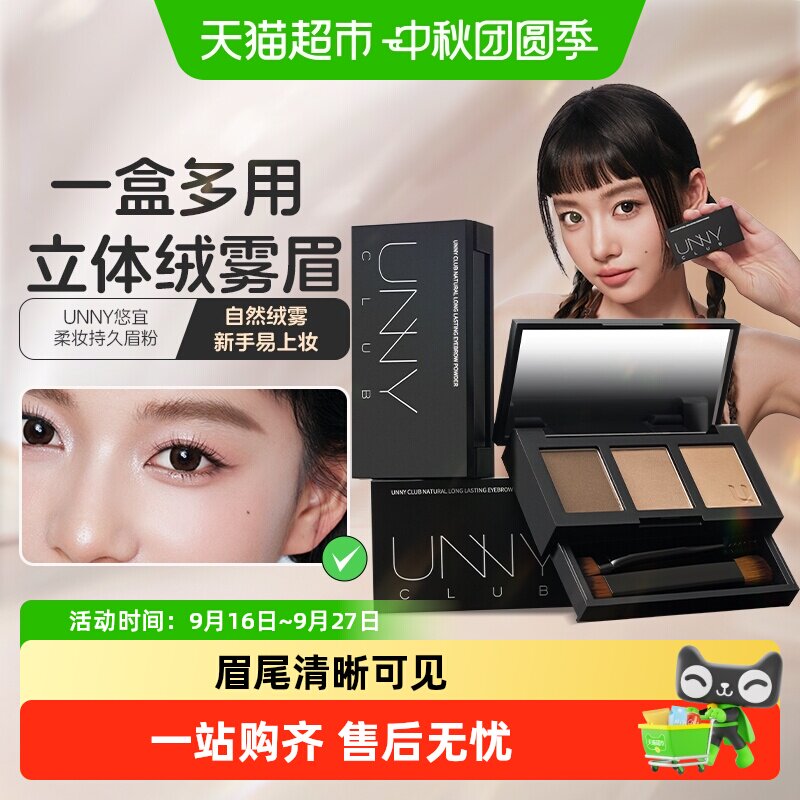 unny三色眉粉眉笔防水防汗