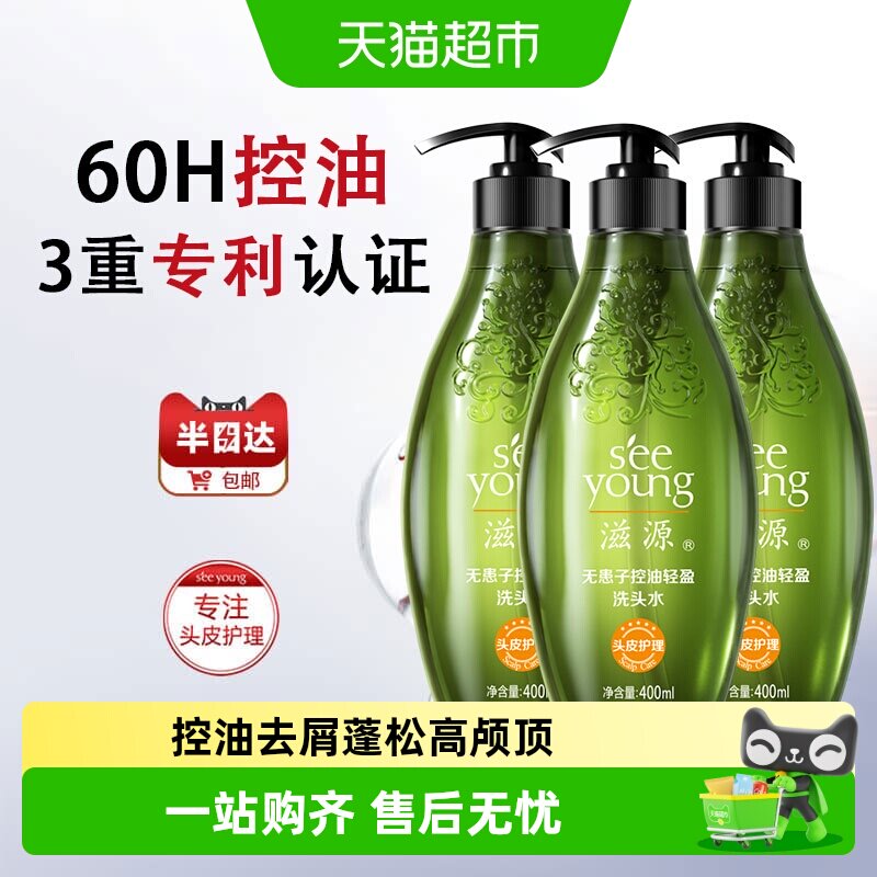 滋源无患子茶籽控油去屑洗发水套装女去油蓬松轻盈清爽防脱洗发露