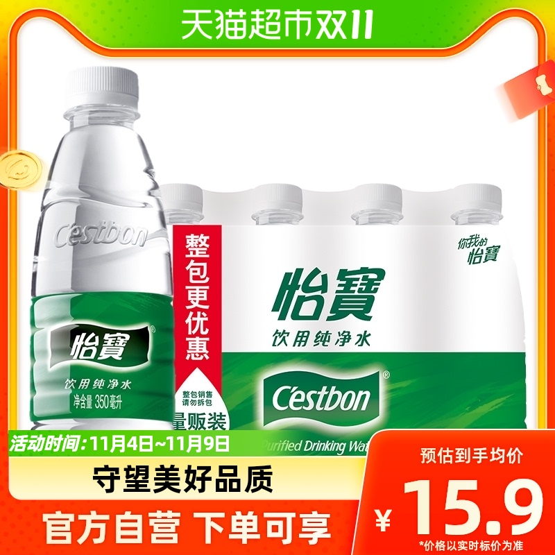 怡宝饮用水纯净水量贩装非矿泉水350ml*12瓶/组怎么样,好用不?