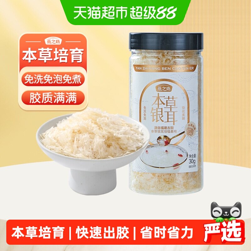 燕之坊古田本草银耳干货快速出胶图片