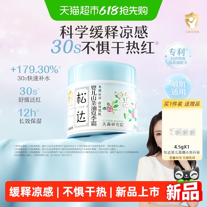 松达婴儿山茶油夏季霜儿童宝宝面霜滋润保湿霜晒后舒缓清爽润肤乳