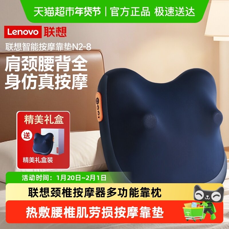 新年礼物联想颈椎按摩器腰部背部按摩仪多功能腰椎肌劳损按摩靠垫,个人护理/保健/按摩器材,颈椎按摩器/枕,淘宝优惠券,粉丝福利购,淘宝优惠卷